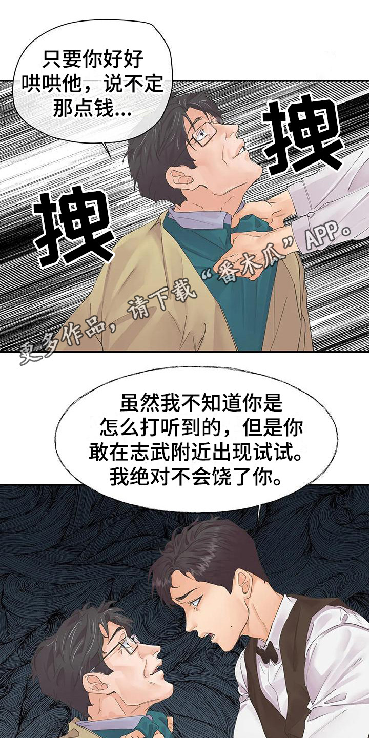 《独立债务》漫画最新章节第5章：父亲免费下拉式在线观看章节第【11】张图片