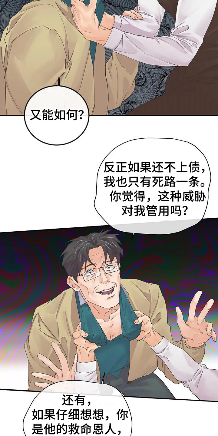 《独立债务》漫画最新章节第5章：父亲免费下拉式在线观看章节第【10】张图片