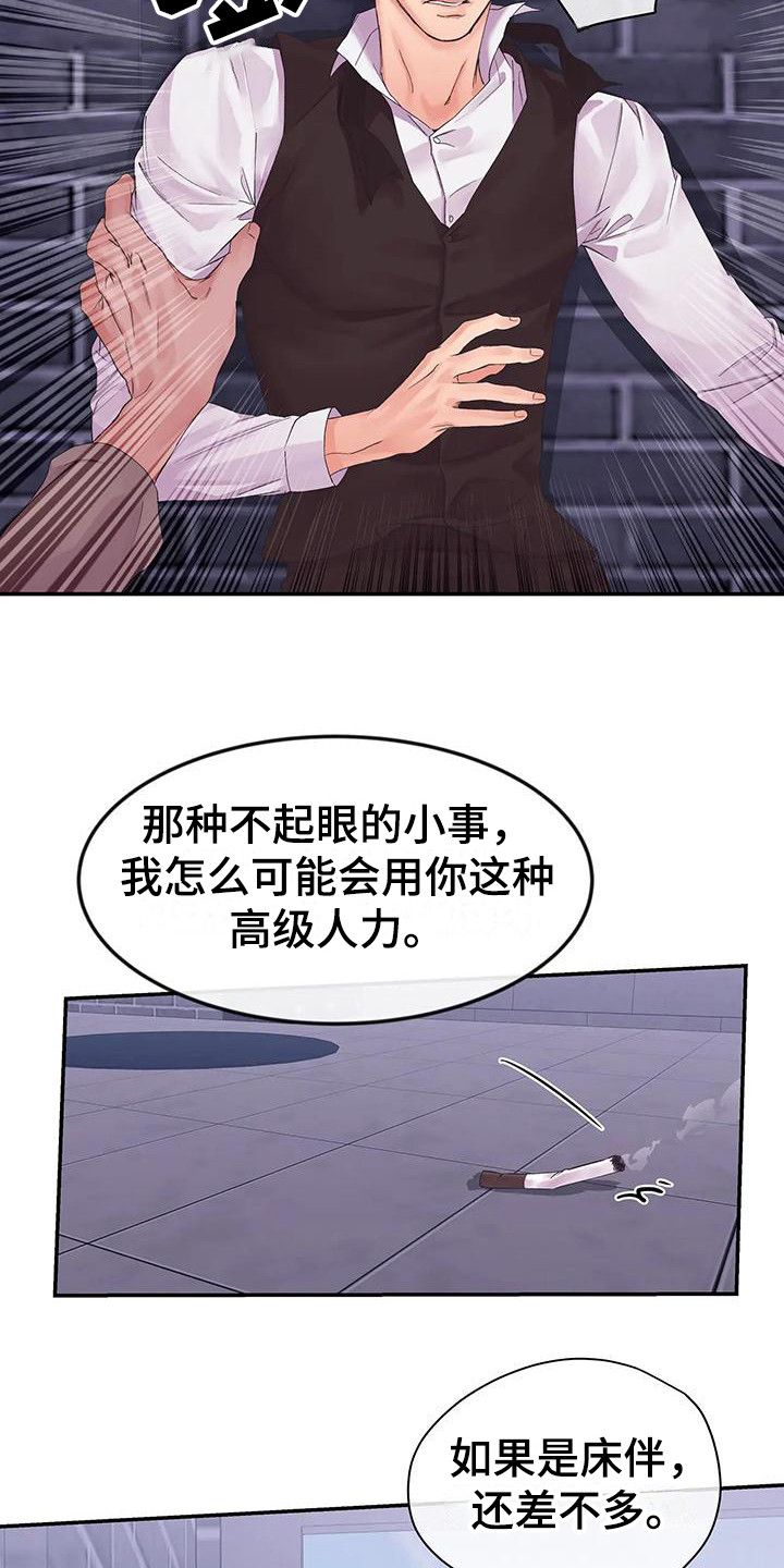 《独立债务》漫画最新章节第5章：父亲免费下拉式在线观看章节第【3】张图片