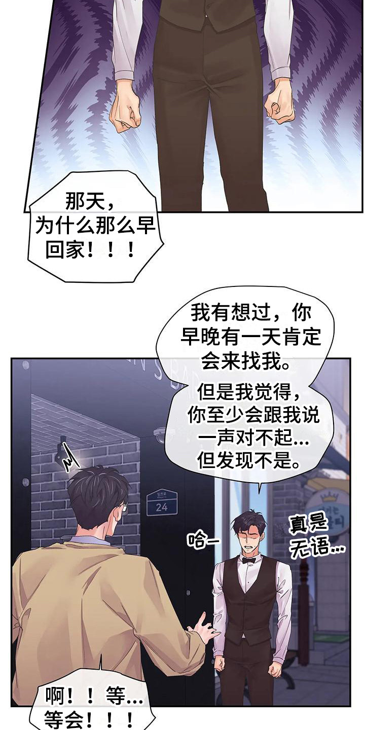 《独立债务》漫画最新章节第5章：父亲免费下拉式在线观看章节第【15】张图片