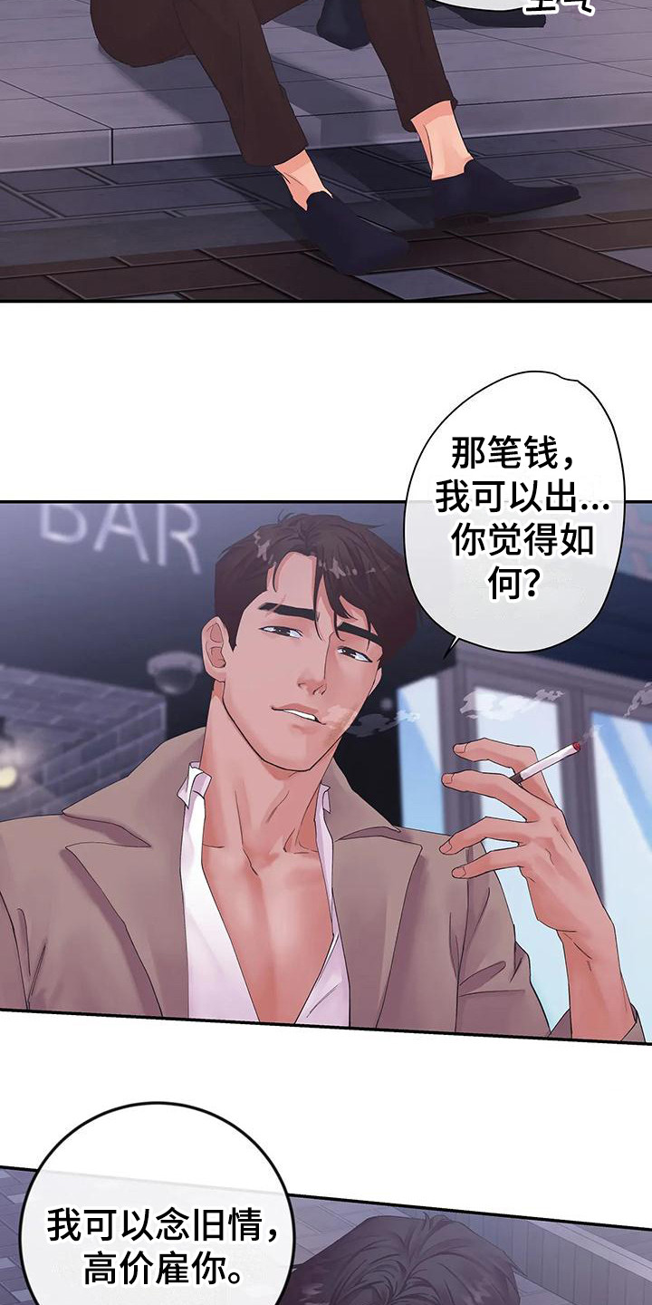 《独立债务》漫画最新章节第5章：父亲免费下拉式在线观看章节第【6】张图片