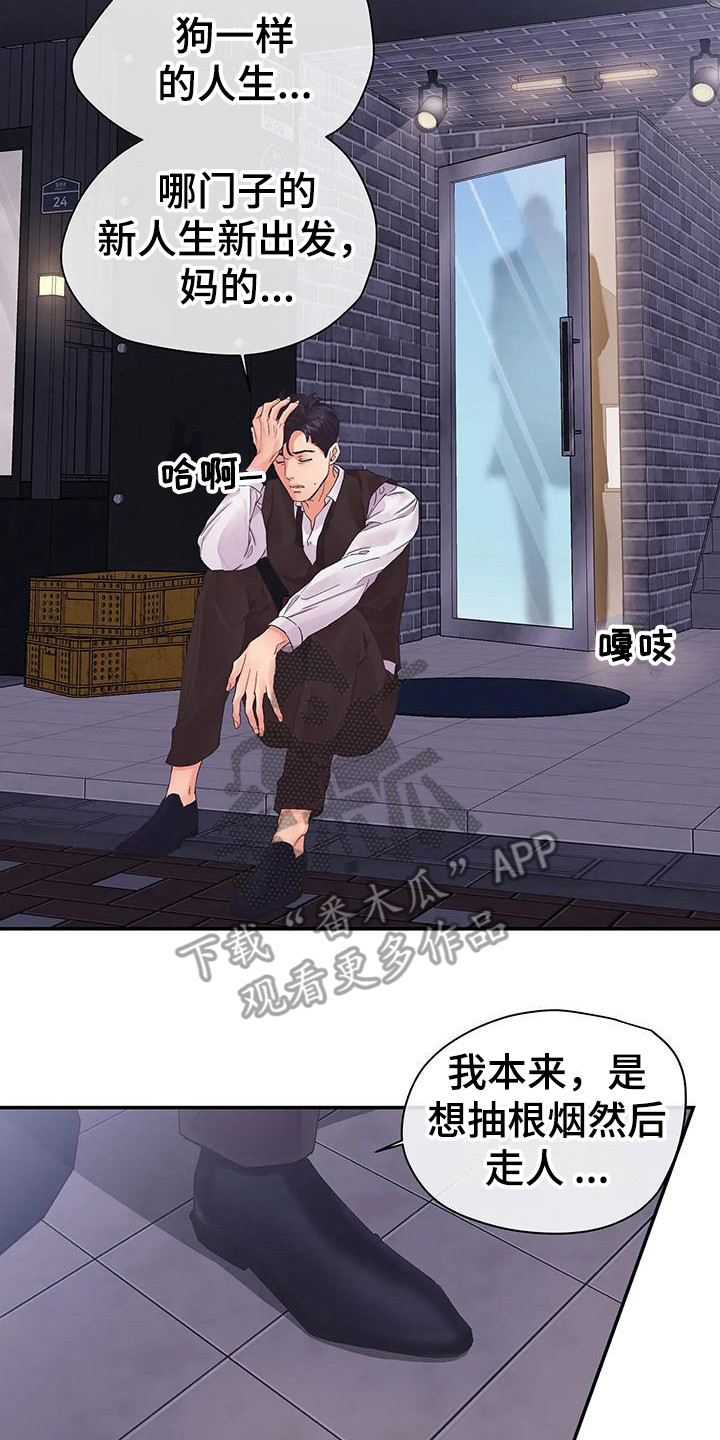 《独立债务》漫画最新章节第5章：父亲免费下拉式在线观看章节第【8】张图片