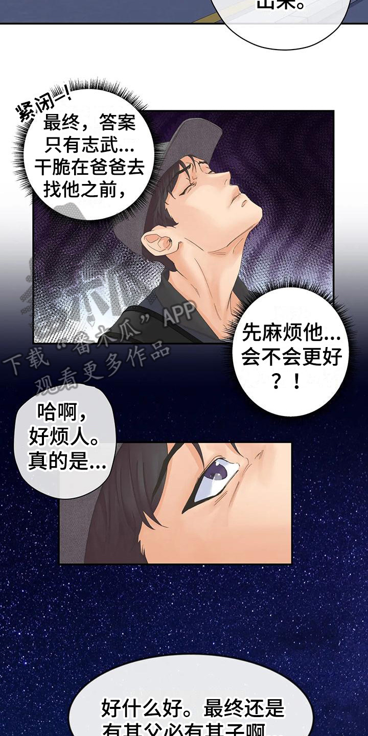 《独立债务》漫画最新章节第6章：蛊惑免费下拉式在线观看章节第【3】张图片