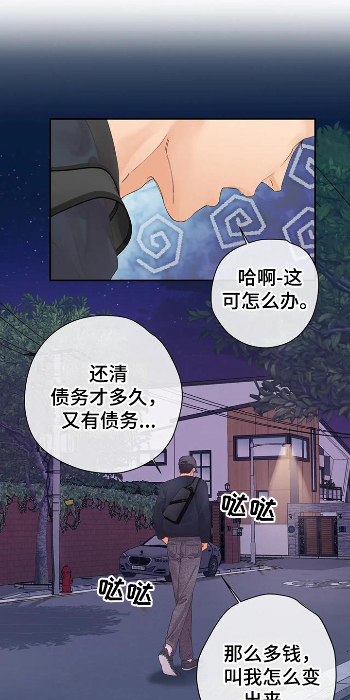 《独立债务》漫画最新章节第6章：蛊惑免费下拉式在线观看章节第【4】张图片