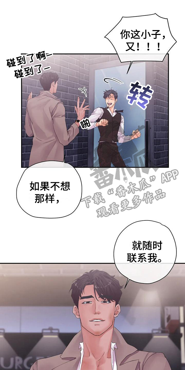 《独立债务》漫画最新章节第6章：蛊惑免费下拉式在线观看章节第【9】张图片