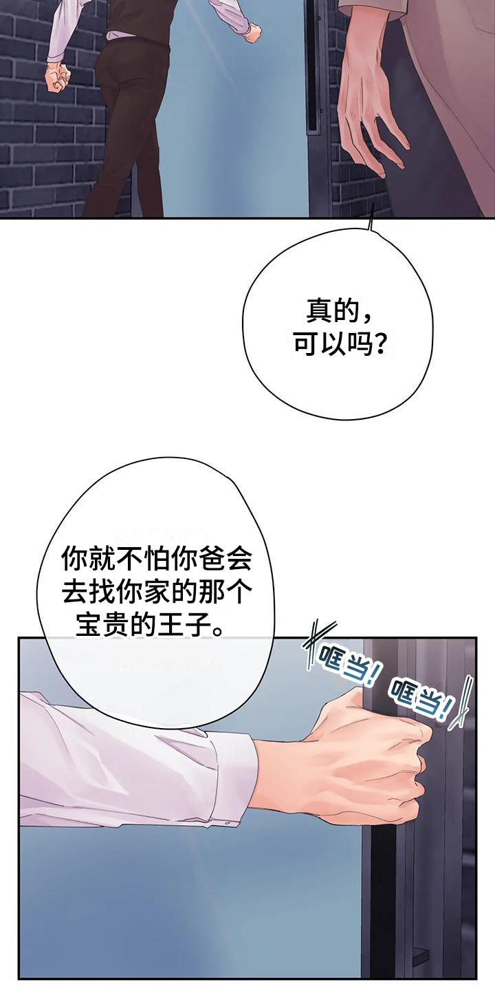 《独立债务》漫画最新章节第6章：蛊惑免费下拉式在线观看章节第【14】张图片