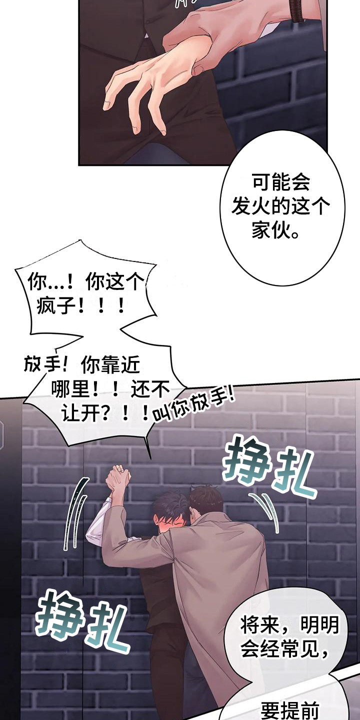 《独立债务》漫画最新章节第6章：蛊惑免费下拉式在线观看章节第【20】张图片