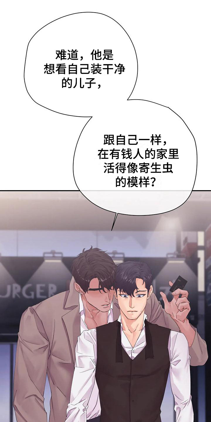 《独立债务》漫画最新章节第6章：蛊惑免费下拉式在线观看章节第【11】张图片