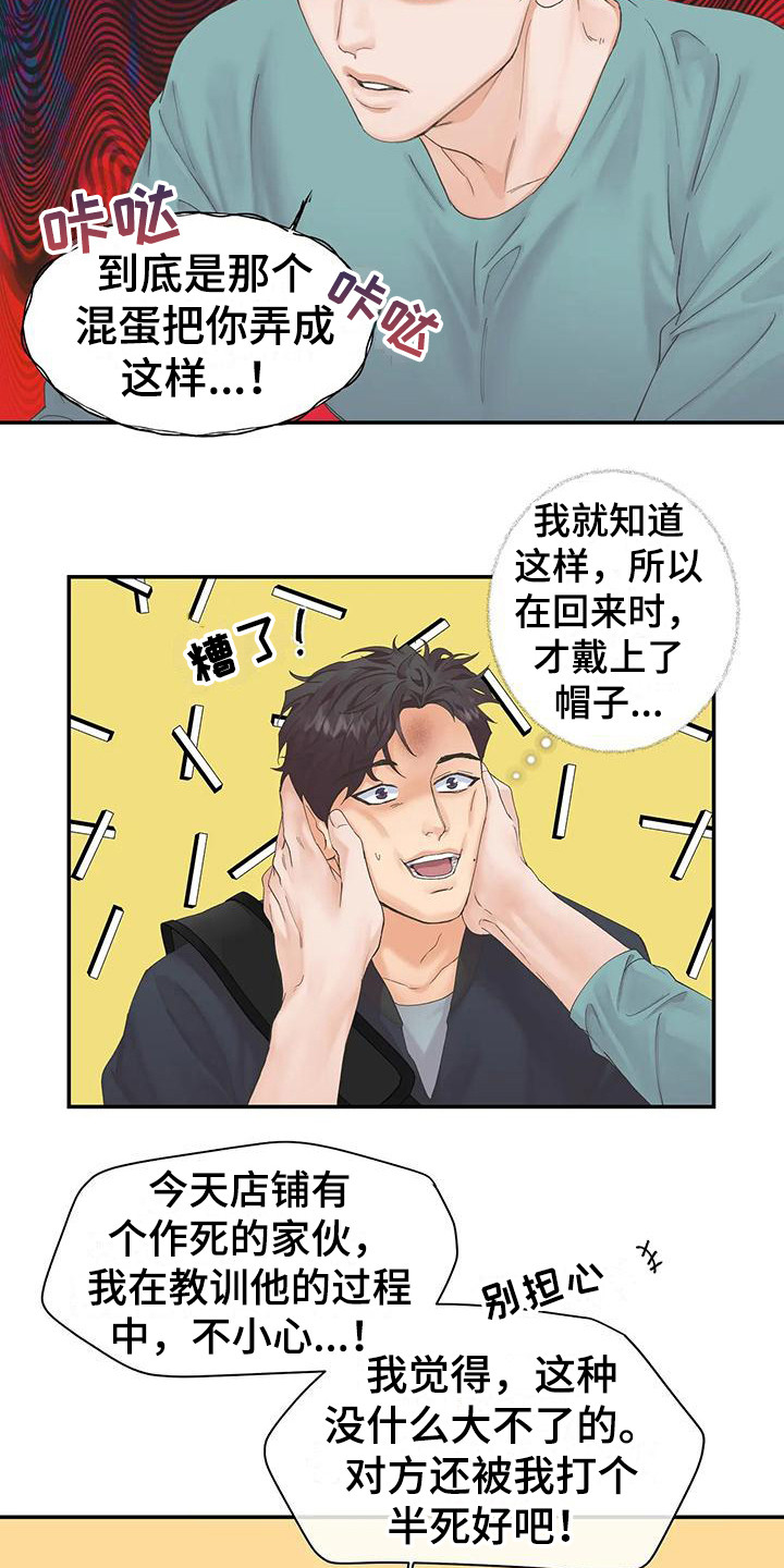 《独立债务》漫画最新章节第7章：担心免费下拉式在线观看章节第【7】张图片