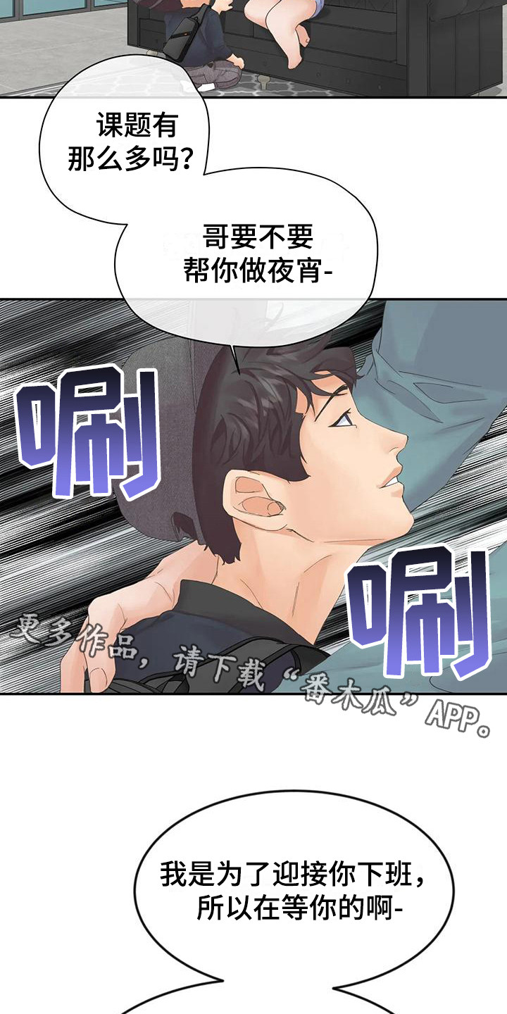 《独立债务》漫画最新章节第7章：担心免费下拉式在线观看章节第【11】张图片