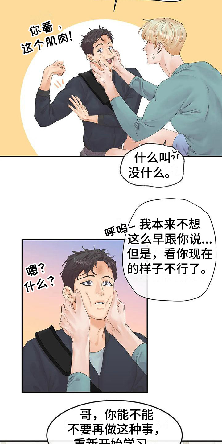 《独立债务》漫画最新章节第7章：担心免费下拉式在线观看章节第【6】张图片