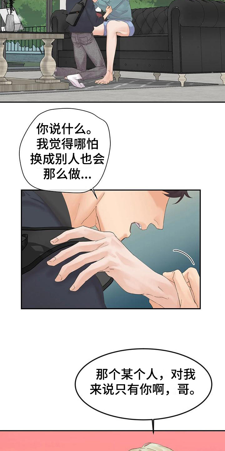 《独立债务》漫画最新章节第7章：担心免费下拉式在线观看章节第【4】张图片