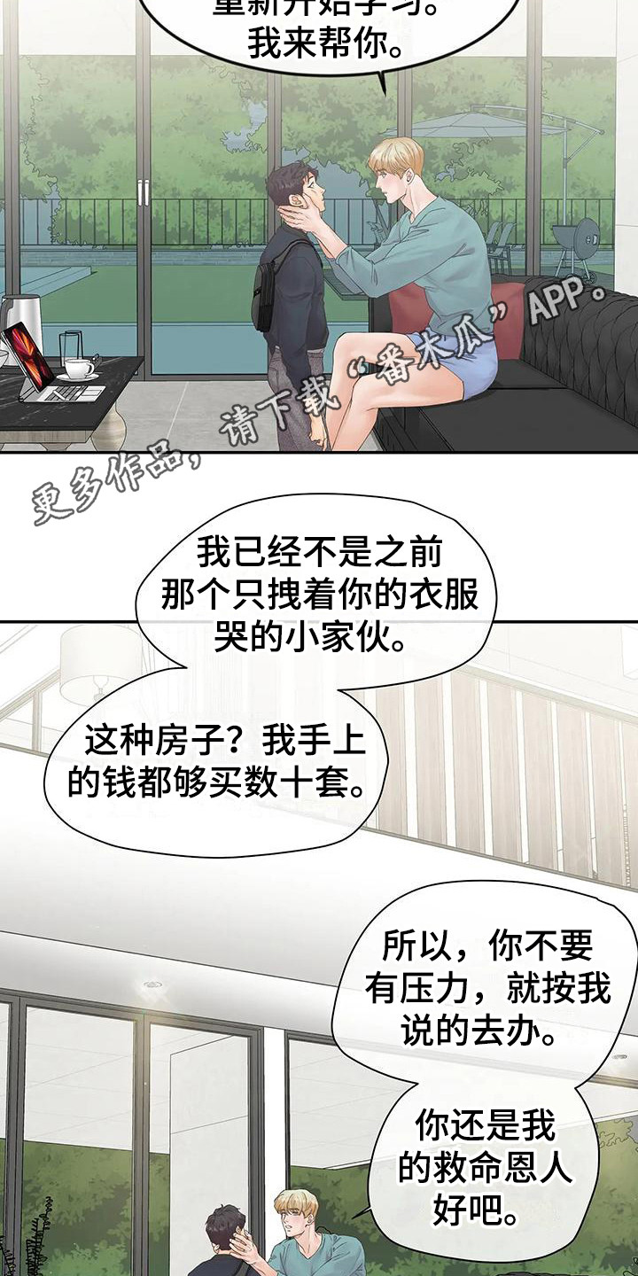 《独立债务》漫画最新章节第7章：担心免费下拉式在线观看章节第【5】张图片