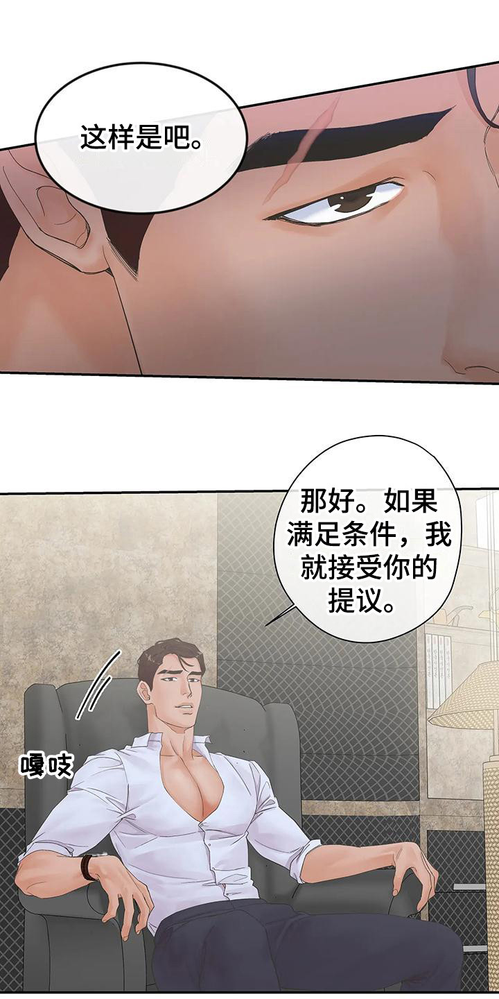 《独立债务》漫画最新章节第8章：条件免费下拉式在线观看章节第【8】张图片