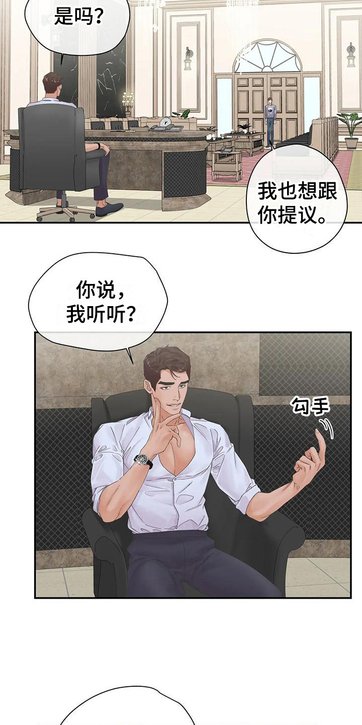 《独立债务》漫画最新章节第8章：条件免费下拉式在线观看章节第【14】张图片