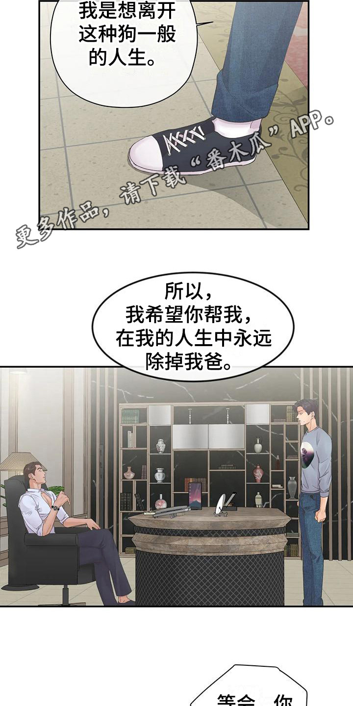 《独立债务》漫画最新章节第8章：条件免费下拉式在线观看章节第【13】张图片