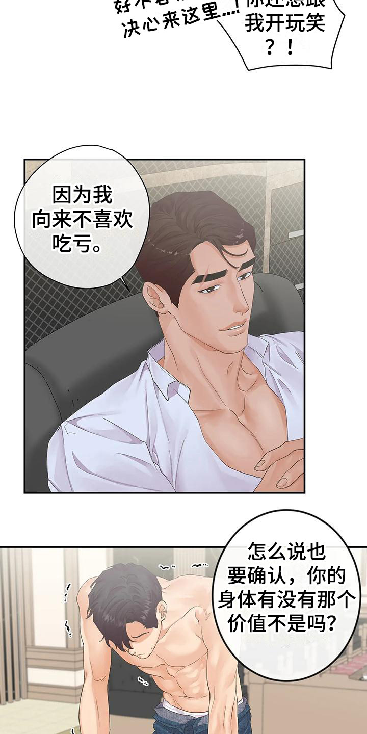 《独立债务》漫画最新章节第8章：条件免费下拉式在线观看章节第【5】张图片