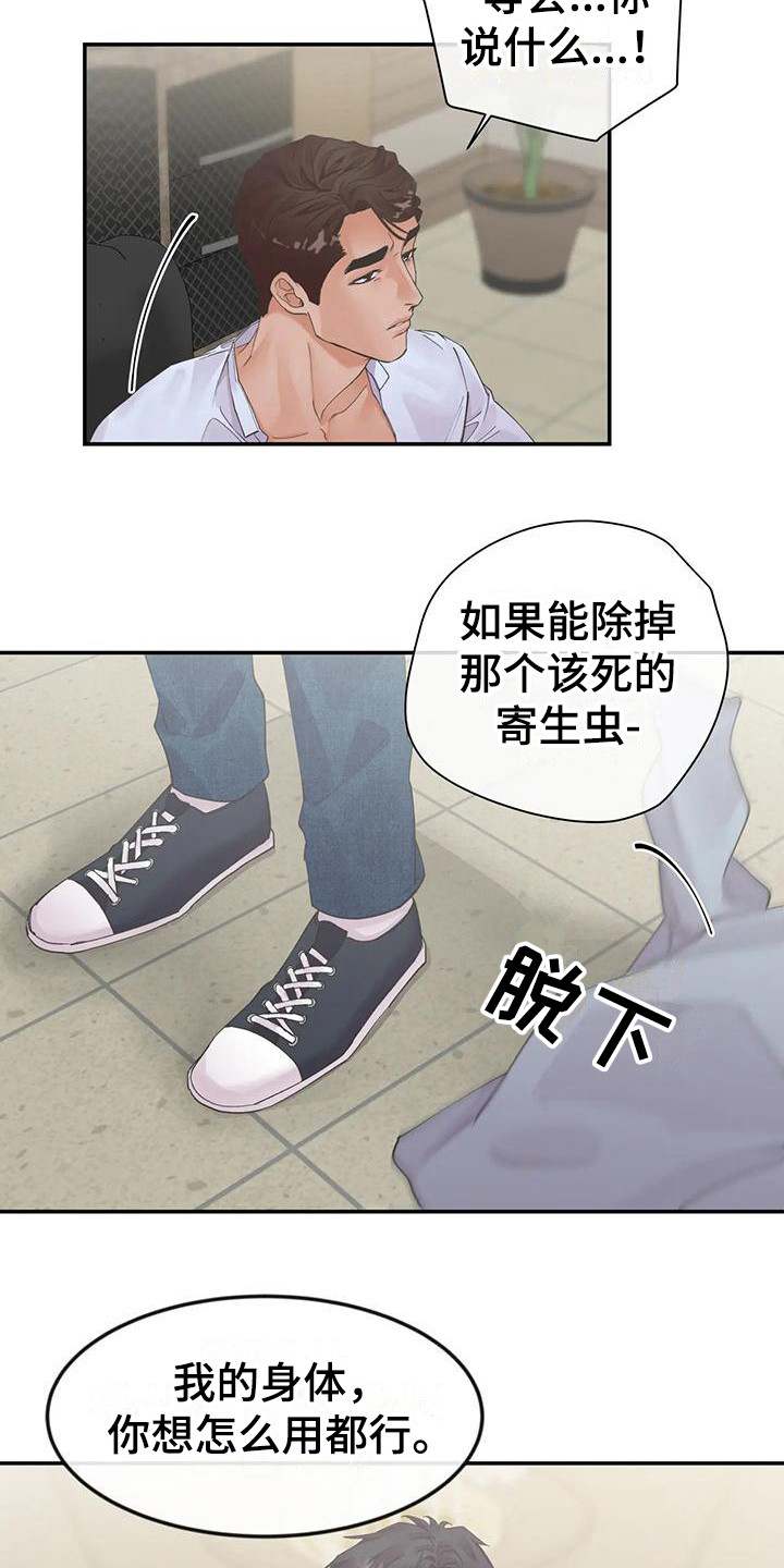 《独立债务》漫画最新章节第8章：条件免费下拉式在线观看章节第【12】张图片