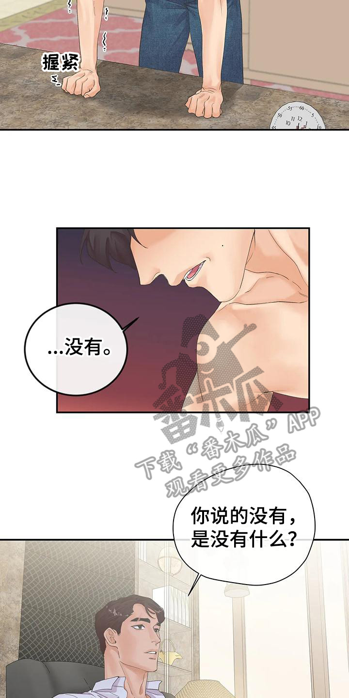 《独立债务》漫画最新章节第8章：条件免费下拉式在线观看章节第【4】张图片