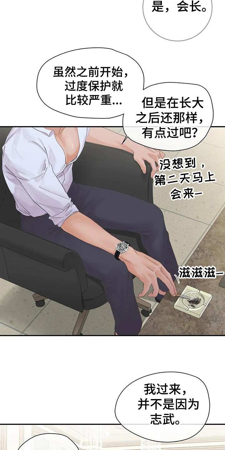 《独立债务》漫画最新章节第8章：条件免费下拉式在线观看章节第【15】张图片