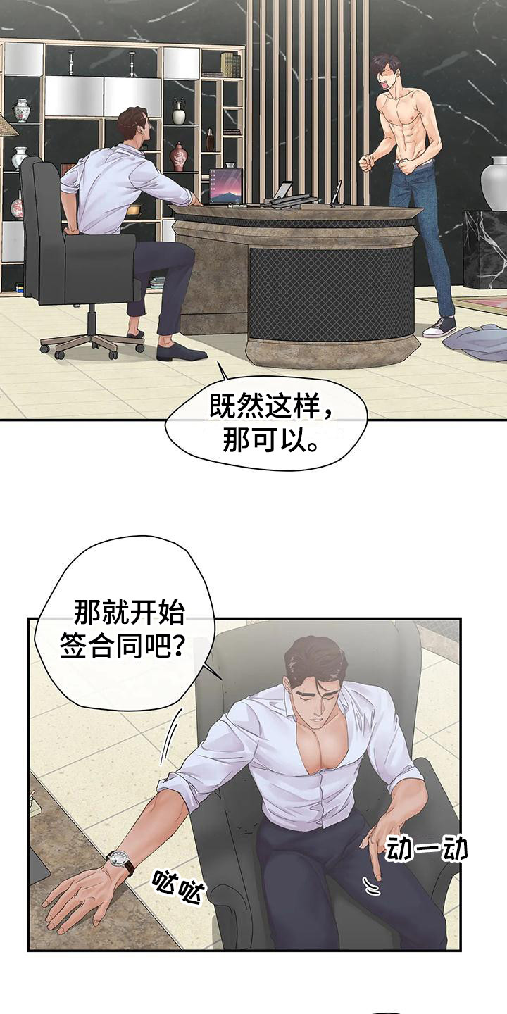 《独立债务》漫画最新章节第8章：条件免费下拉式在线观看章节第【2】张图片