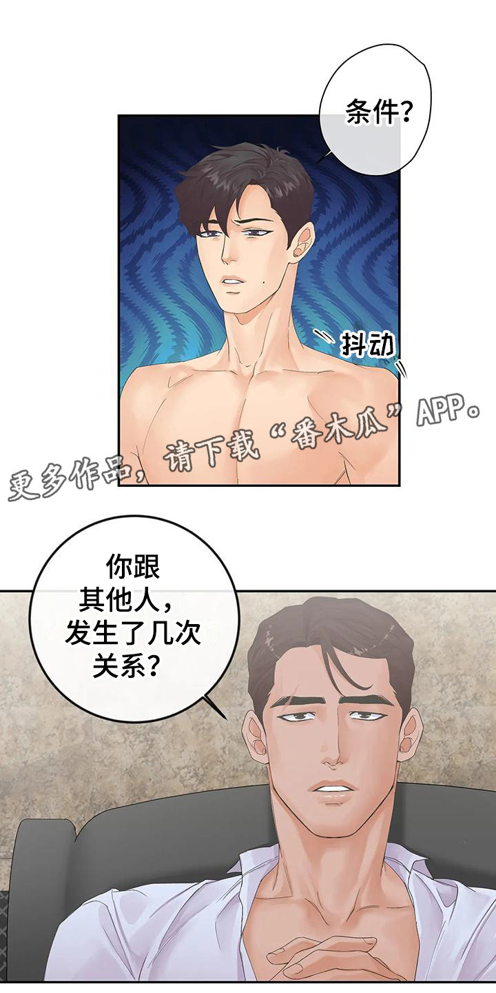 《独立债务》漫画最新章节第8章：条件免费下拉式在线观看章节第【7】张图片