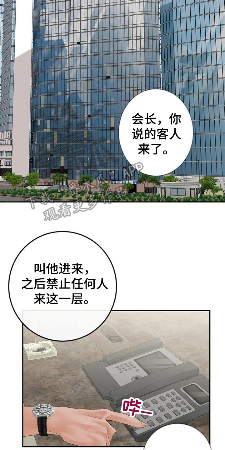 《独立债务》漫画最新章节第8章：条件免费下拉式在线观看章节第【16】张图片