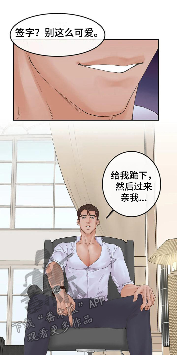 《独立债务》漫画最新章节第9章：自己选  免费下拉式在线观看章节第【16】张图片