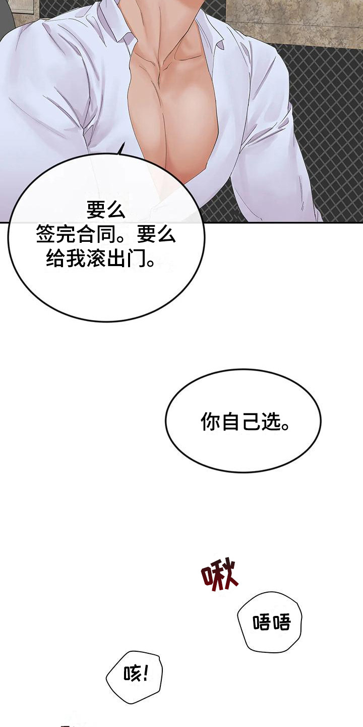 《独立债务》漫画最新章节第9章：自己选  免费下拉式在线观看章节第【14】张图片