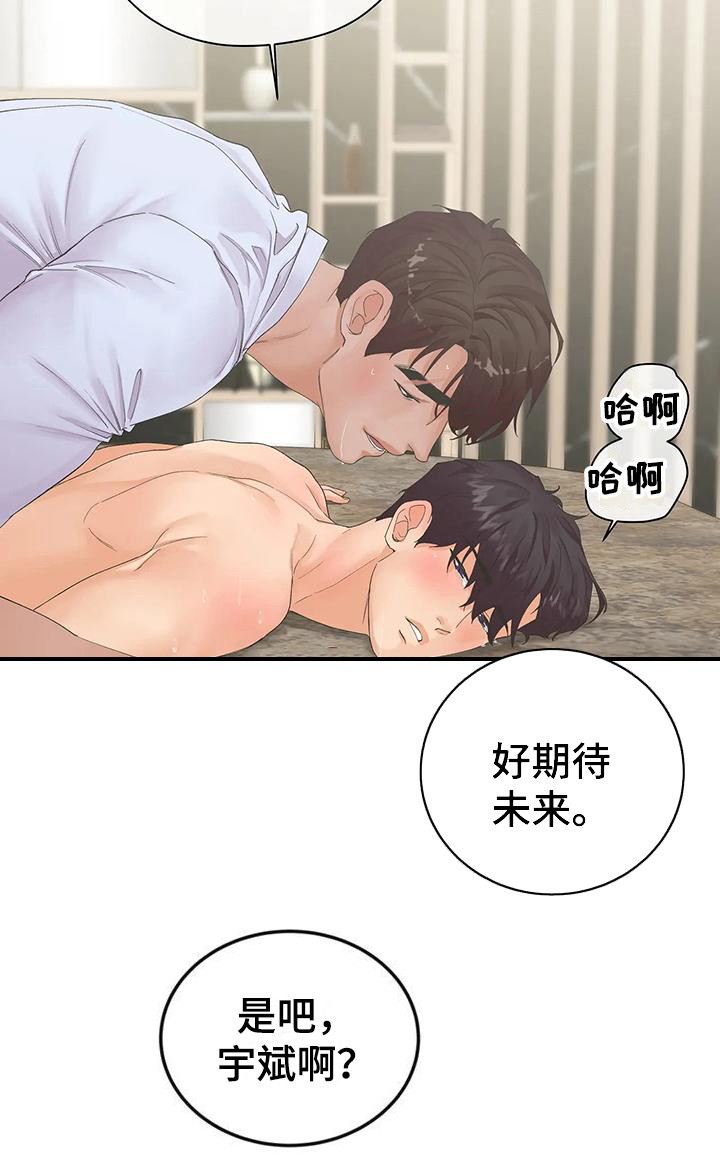 《独立债务》漫画最新章节第10章：很期待  免费下拉式在线观看章节第【11】张图片