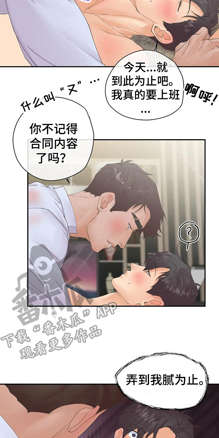 《独立债务》漫画最新章节第11章： 重新开始  免费下拉式在线观看章节第【3】张图片