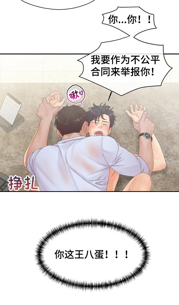 《独立债务》漫画最新章节第11章： 重新开始  免费下拉式在线观看章节第【1】张图片