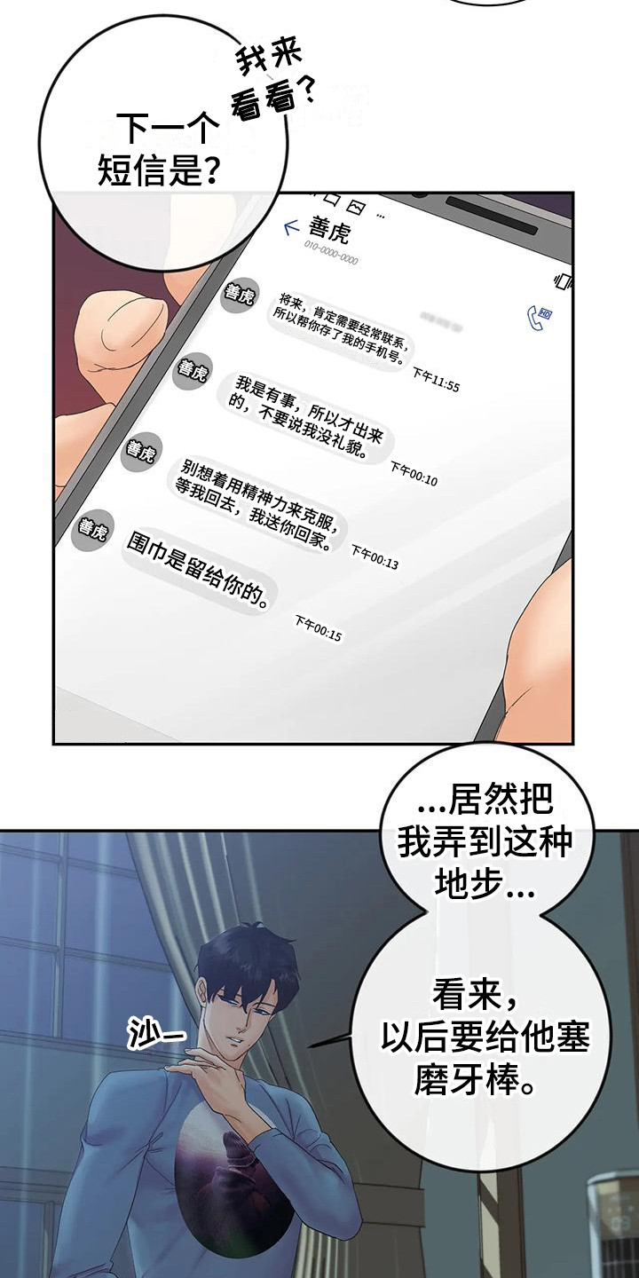 《独立债务》漫画最新章节第12章：留言免费下拉式在线观看章节第【11】张图片