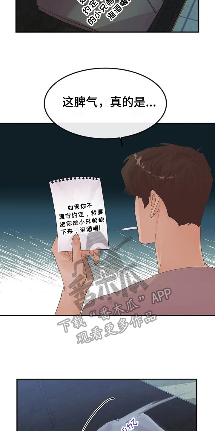 《独立债务》漫画最新章节第12章：留言免费下拉式在线观看章节第【5】张图片