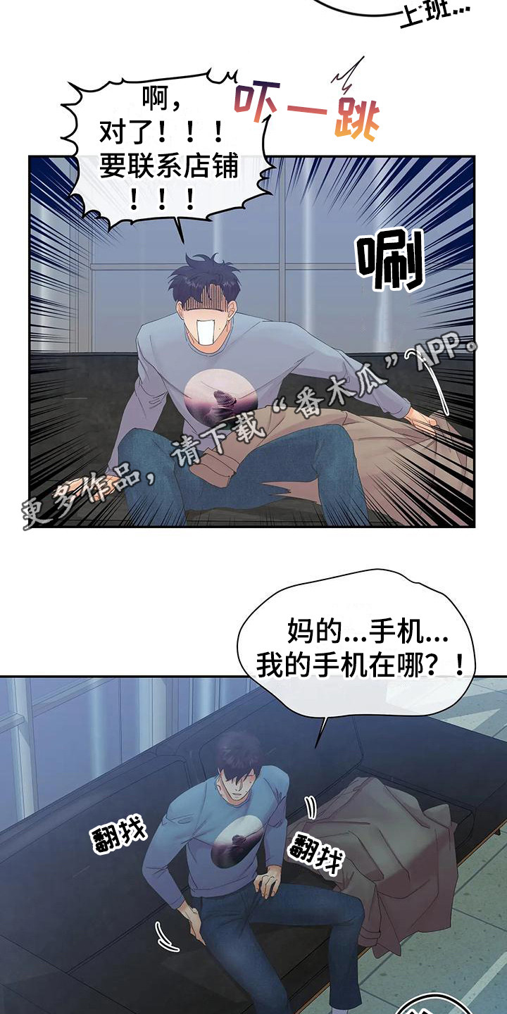 《独立债务》漫画最新章节第12章：留言免费下拉式在线观看章节第【15】张图片