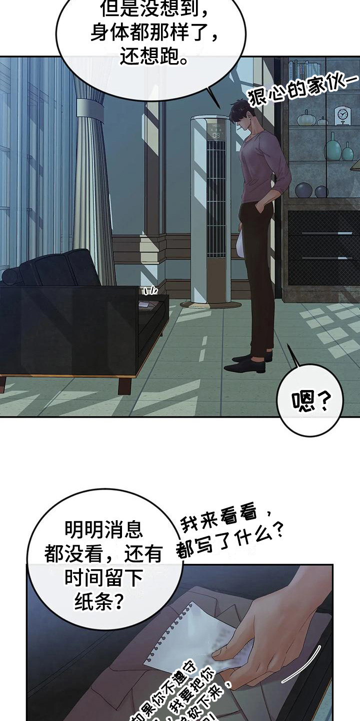 《独立债务》漫画最新章节第12章：留言免费下拉式在线观看章节第【6】张图片