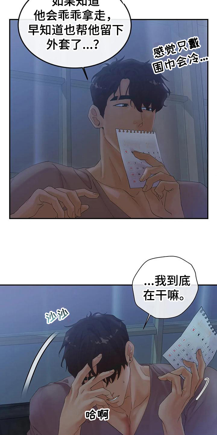 《独立债务》漫画最新章节第12章：留言免费下拉式在线观看章节第【3】张图片