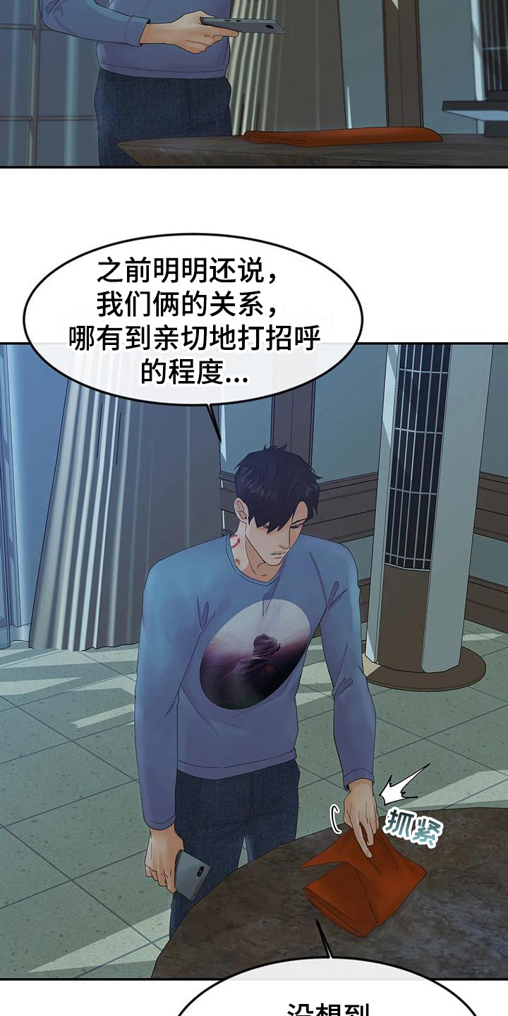 《独立债务》漫画最新章节第12章：留言免费下拉式在线观看章节第【10】张图片