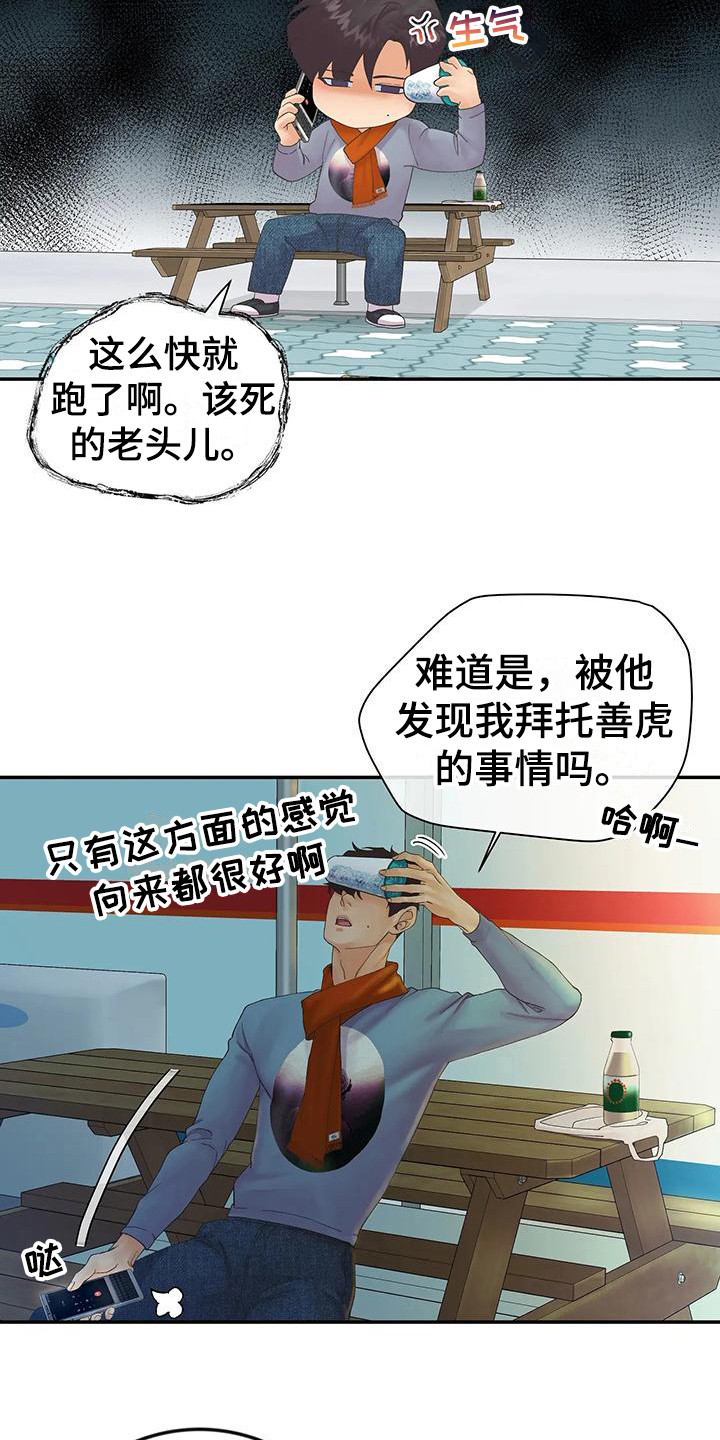 《独立债务》漫画最新章节第13章：还没睡免费下拉式在线观看章节第【16】张图片