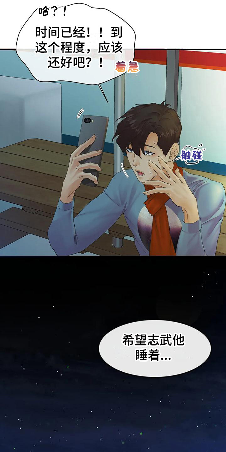 《独立债务》漫画最新章节第13章：还没睡免费下拉式在线观看章节第【11】张图片