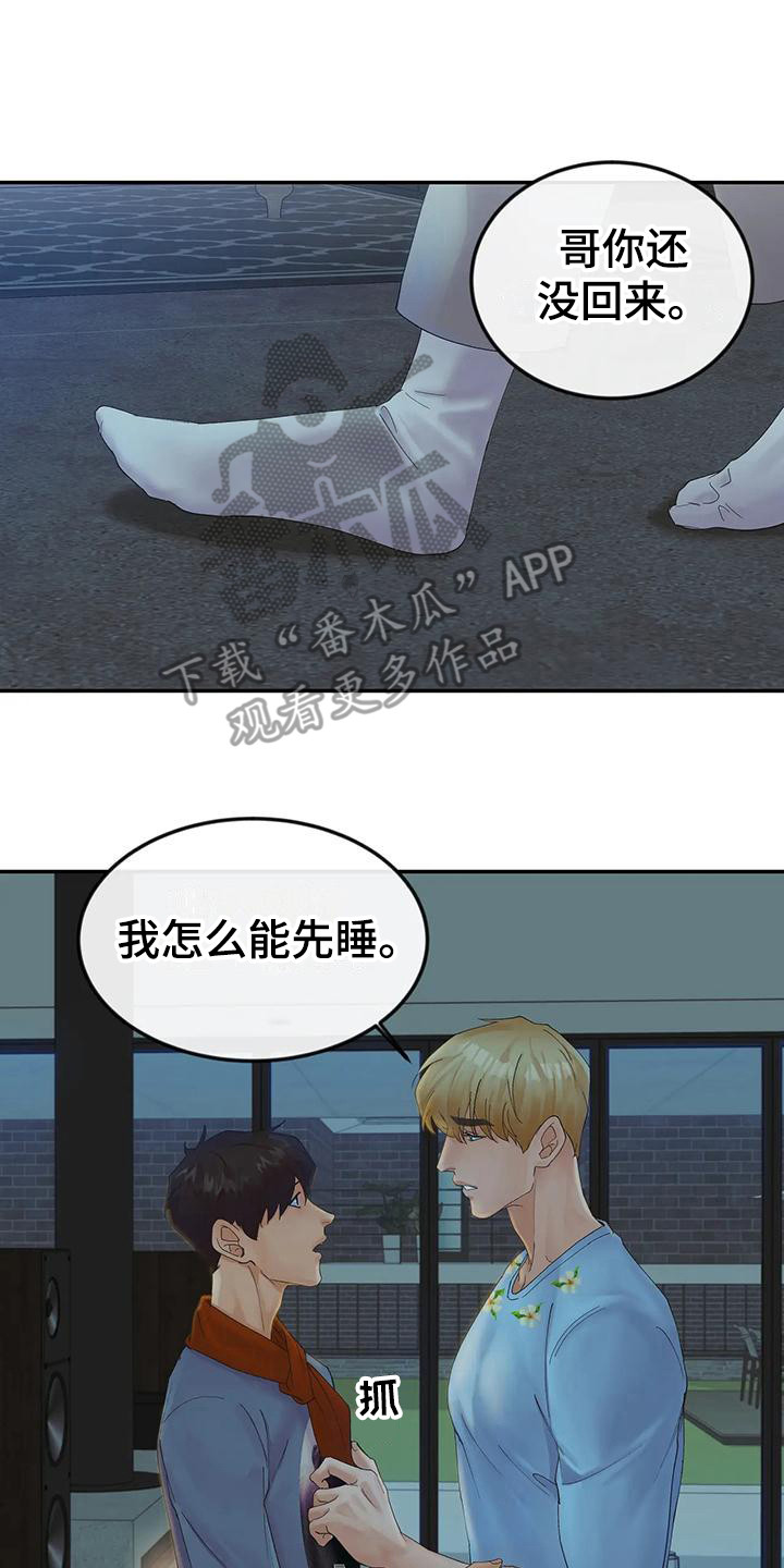 《独立债务》漫画最新章节第13章：还没睡免费下拉式在线观看章节第【6】张图片