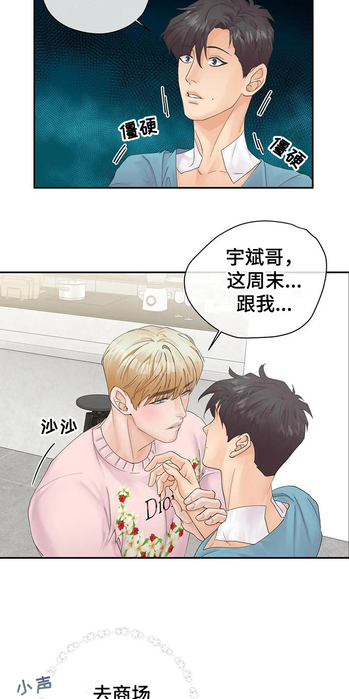 《独立债务》漫画最新章节第15章：腹黑免费下拉式在线观看章节第【9】张图片