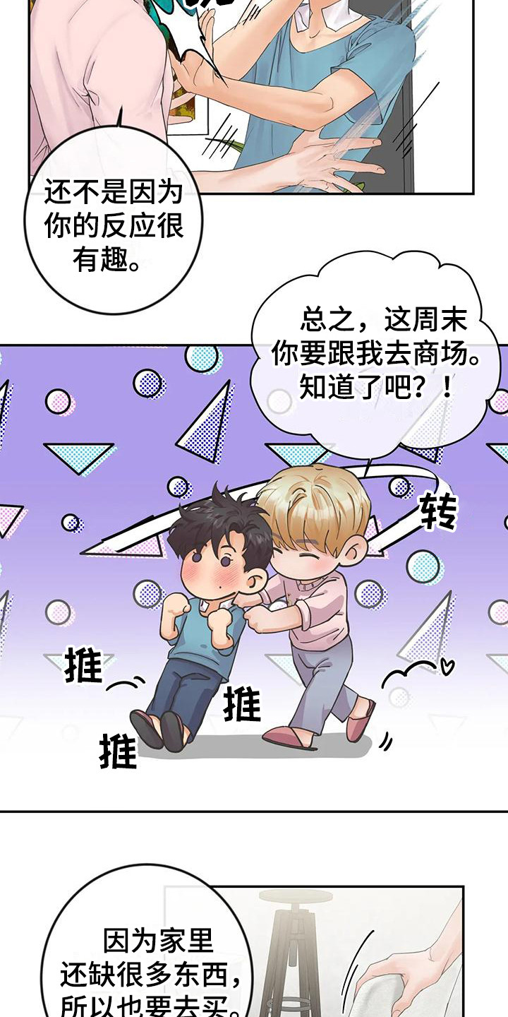 《独立债务》漫画最新章节第15章：腹黑免费下拉式在线观看章节第【7】张图片