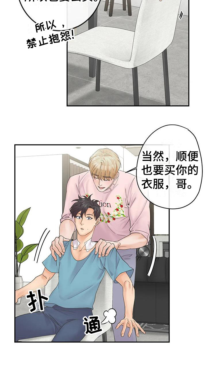 《独立债务》漫画最新章节第15章：腹黑免费下拉式在线观看章节第【6】张图片