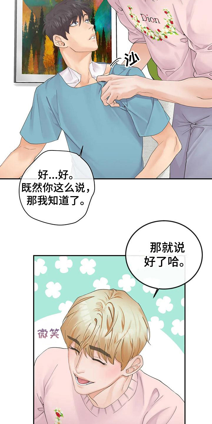 《独立债务》漫画最新章节第15章：腹黑免费下拉式在线观看章节第【3】张图片