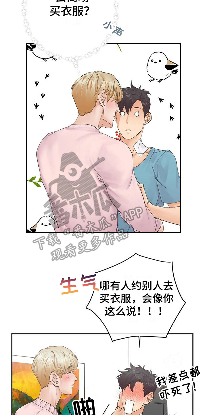 《独立债务》漫画最新章节第15章：腹黑免费下拉式在线观看章节第【8】张图片