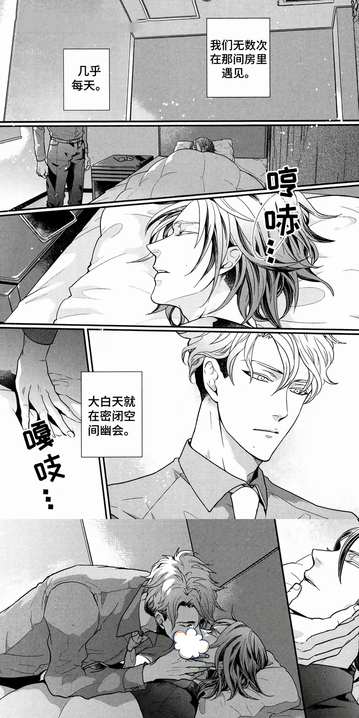 《午间睡美人》漫画最新章节第1章：条件免费下拉式在线观看章节第【6】张图片