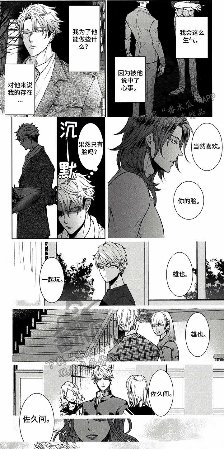 《午间睡美人》漫画最新章节第6章：道歉免费下拉式在线观看章节第【7】张图片