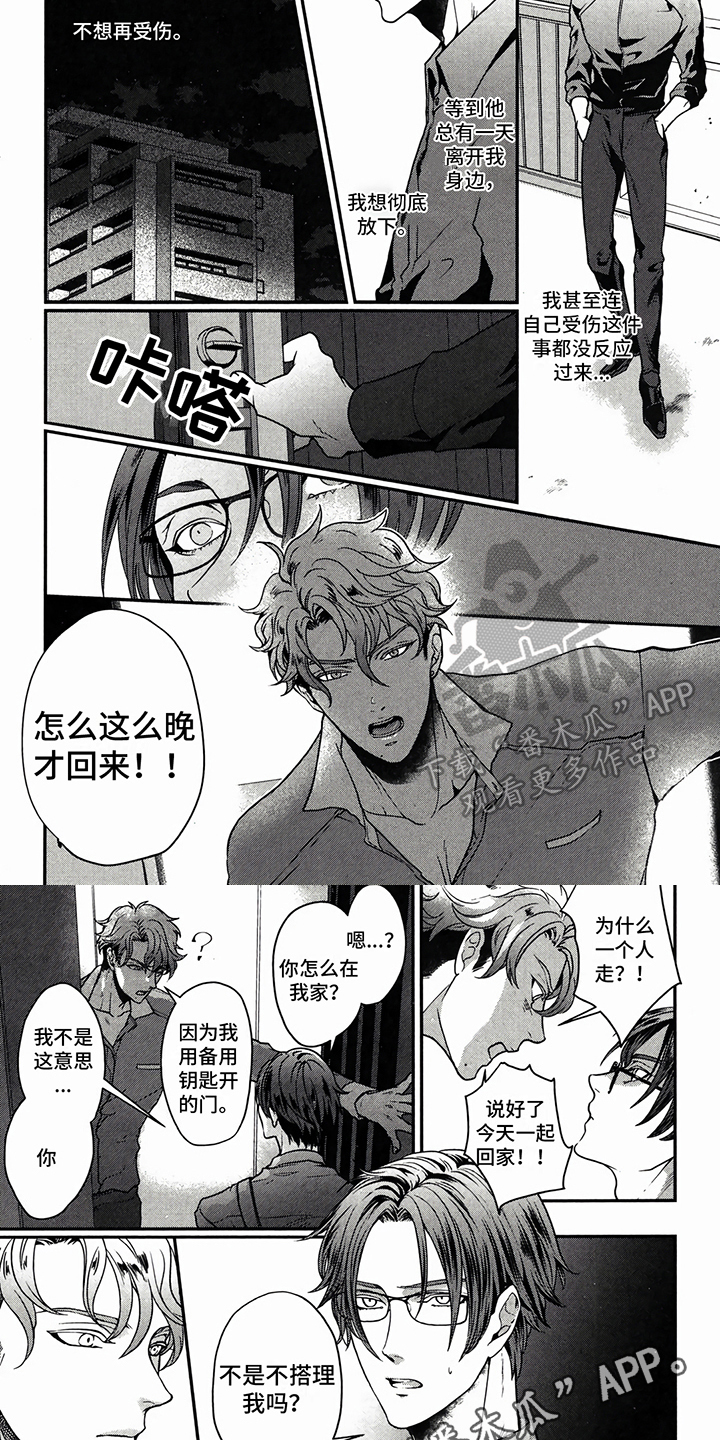 《午间睡美人》漫画最新章节第8章：在意免费下拉式在线观看章节第【2】张图片