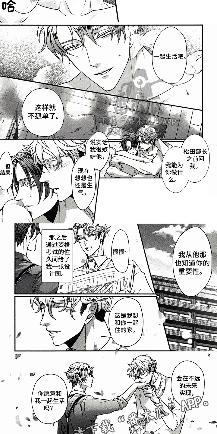 《午间睡美人》漫画最新章节第9章：坦白免费下拉式在线观看章节第【2】张图片